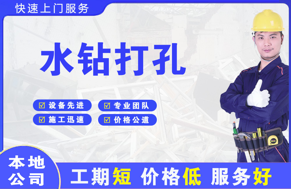 易县水钻打孔