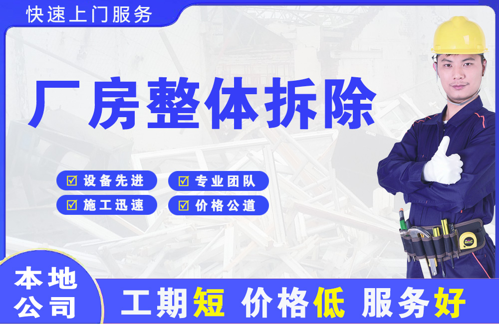 易县厂房整体拆除